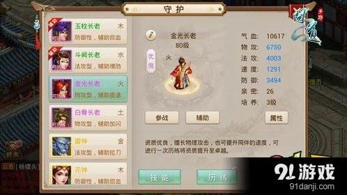 问道手游守护系统配置攻略