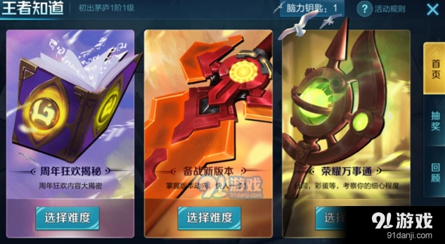 王者荣耀万事通中等难度题目完整答案汇总