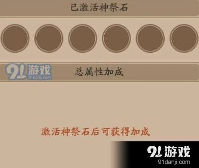 阴阳师神祭石激活全程攻略