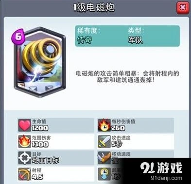 皇室战争电磁炮全面克制指南