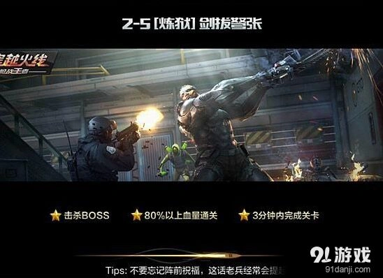 CF手游2-5剑拔弩张炼狱难度三星通关攻略