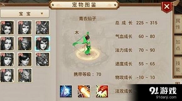 青衣仙子天生技能问道手游大全