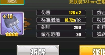 碧蓝航线双联装381mm主炮改进型新手攻略