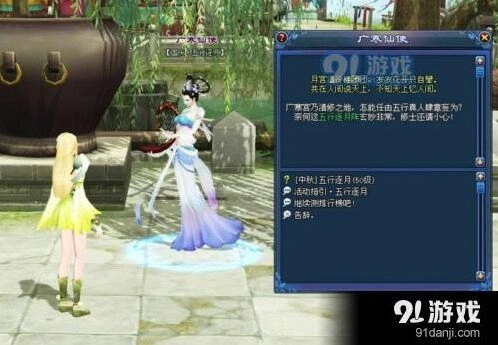 《倩女幽魂》中秋五行逐月玩法详解