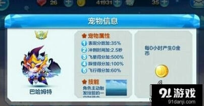 天天酷跑超级奖励加成宠物