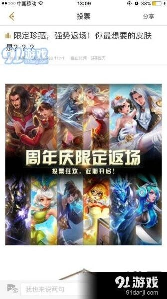 王者荣耀周年庆限定皮肤返场投票入口在哪