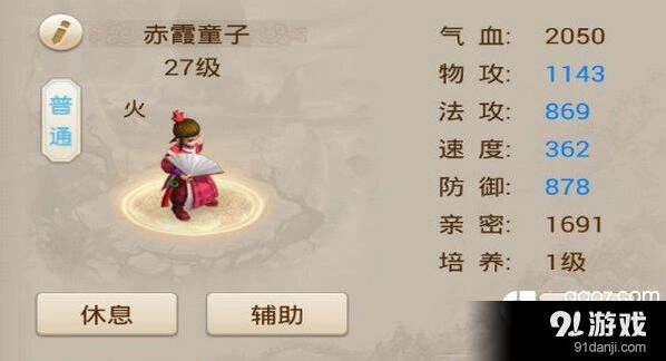 问道赤霞童子攻略 赤霞童子属性详解