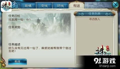 诛仙帮派任务新手教程