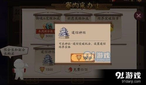 阴阳师道馆系统玩法深度解析