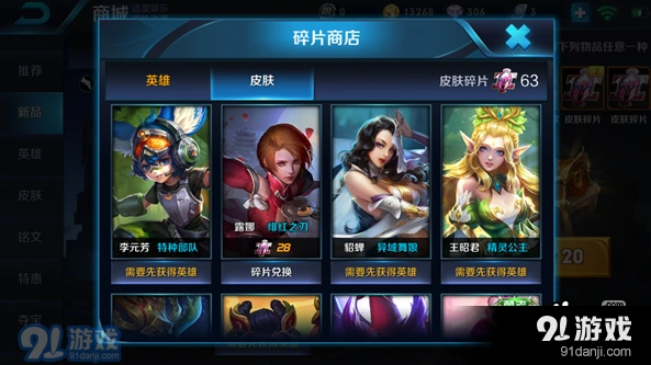 王者荣耀碎片商店怎么用