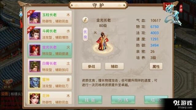 问道守护系统完全攻略