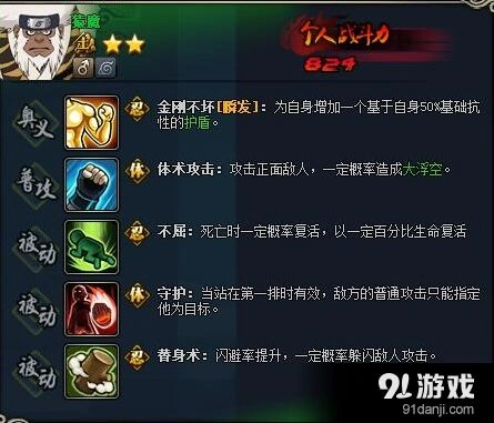 火影忍者ol肉盾前排忍者评测指南