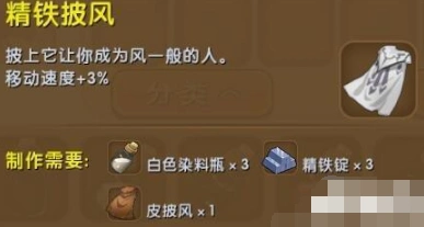 迷你世界精铁披风制作攻略分享