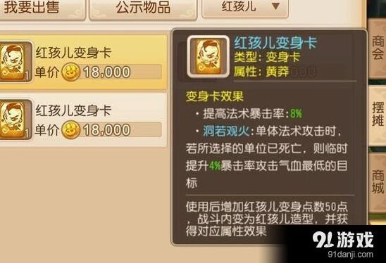梦幻西游手游变身术效果与消耗攻略