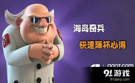 海岛奇兵高效控杯技巧