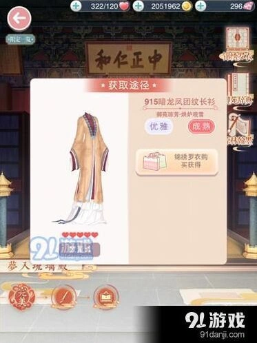 奇迹暖暖第3关勤政亲贤殿教程