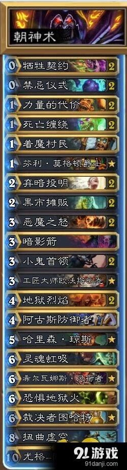 炉石传说朝神好人术卡组 弃暗投明教学