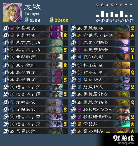 炉石传说龙牧标准模式牧师上分指南