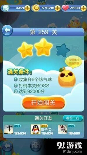 天天爱消除热气球259关轻松通关