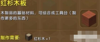 迷你世界红杉木板获取教程分享