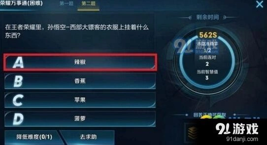 王者荣耀孙悟空西部大镖客衣服答案全部