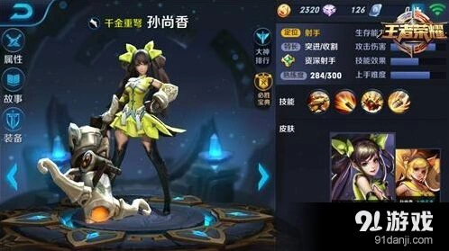 王者荣耀孙尚香综合玩法教程