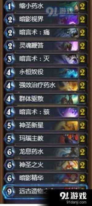 炉石传说远古造物牧牧师卡组攻略