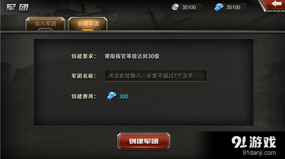 坦克战神军团系统完全攻略