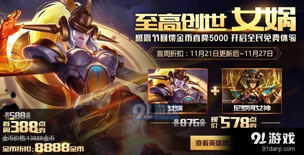 《王者荣耀》每日一题 女娲3技能是位移技能答案