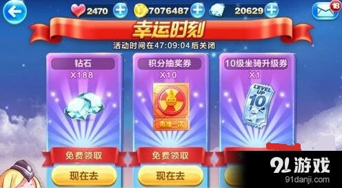天天酷跑幸运时刻礼包怎么拿