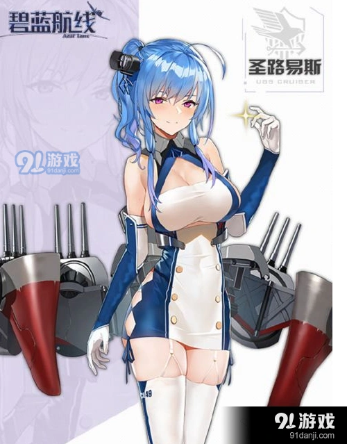 碧蓝航线圣路易斯打捞获取攻略