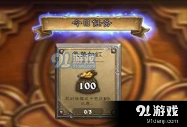 《炉石传说》气势如虹任务玩法教学