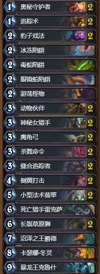 炉石传说冬灵奥秘猎卡组核心攻略