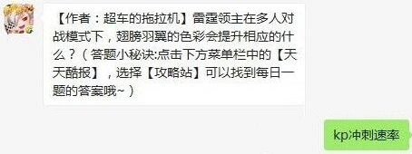天天酷跑雷霆领主翅膀羽翼提升冲刺速率技巧详解