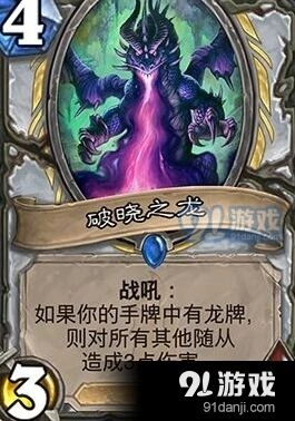 炉石传说破晓之龙评测 10分神卡