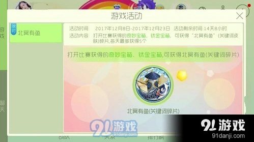 球球大作战北冥有鱼碎片获得方法攻略