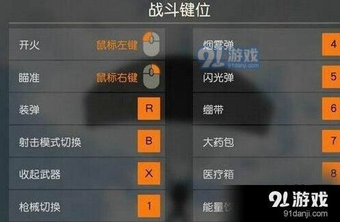 荒野行动PC版换弹键异常解决办法详解