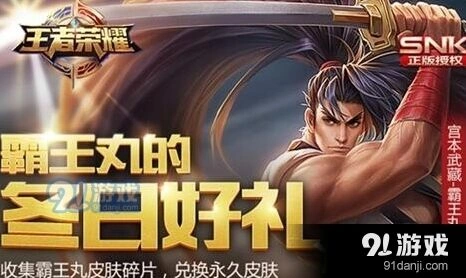 王者荣耀霸王丸的冬日好礼关闭解决方法分享