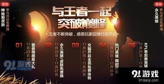 王者荣耀2017感恩节英雄获取全攻略