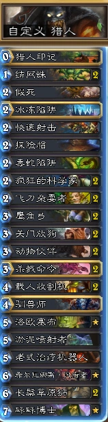 炉石传说猎人探险帽卡组教学
