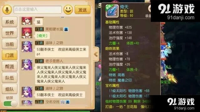 梦幻西游简易90倚天熔炼系统玩法指南