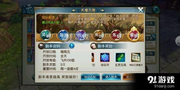 诛仙手游天墟九宫全解析
