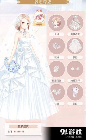 奇迹暖暖美梦成真套装制作
