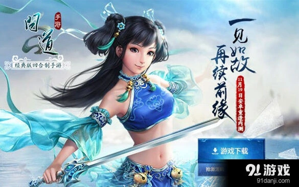 《问道》手游道行与障碍技能实战解析攻略
