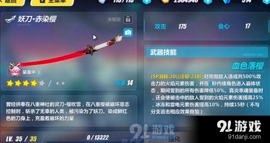 崩坏3妖刀赤染樱圣痕搭配百问