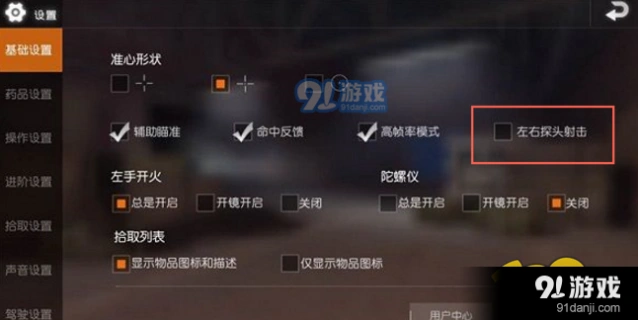 荒野行动探头掩体完整操作指南