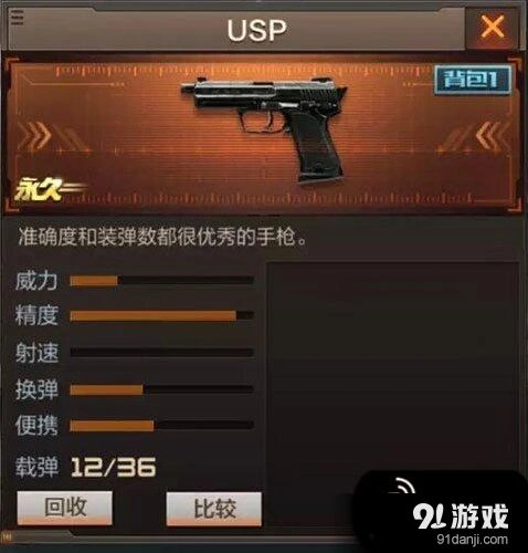 穿越火线手游USP副武器玩法攻略