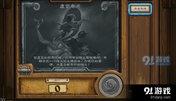 虚空奇点乱斗卡组职业选择指南