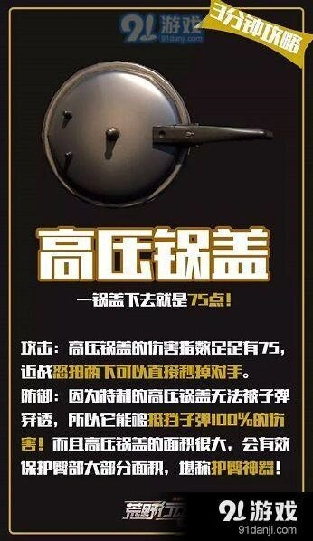 荒野行动平底锅伤害分析 近战生存技巧