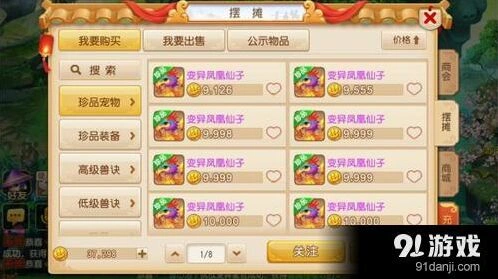 梦幻西游手游变异龙凤90级宠物推荐指南